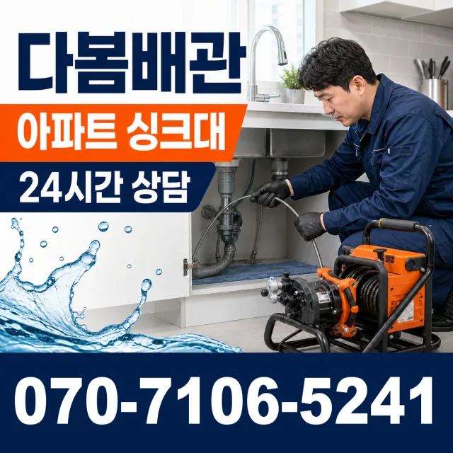 서울 영천동 배수로막힘 상담 이미지 7